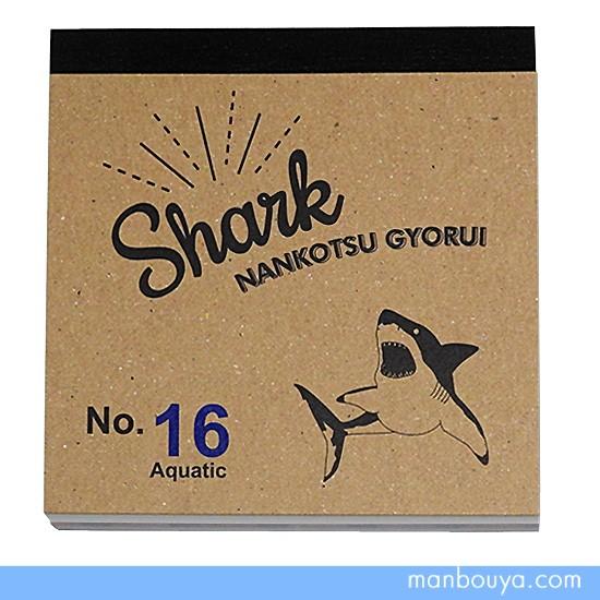 サメ グッズ 雑貨 水族館 文房具 メモ帳 ワールド商事 アクアチックスクエアメモ シャーク ゆうパケット発送可 W Fs まんぼう屋ドットコム Yahoo 店 通販 Yahoo ショッピング