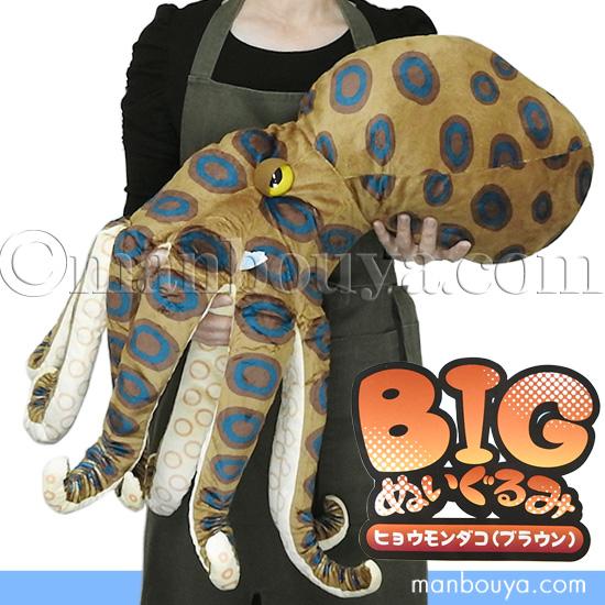 大きい タコ ぬいぐるみ 海の生き物 BIG ヒョウモンダコ 75cm 山