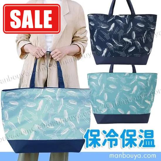 SALE20%OFF ジンベエザメ グッズ 保冷バッグ 大容量 トートバッグ