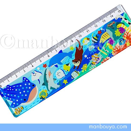 定規 水族館グッズ かわいい 文房具 ヤエックス 海のなかま 15cm