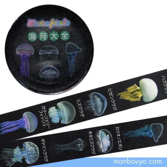 マスキングテープ マステ クラゲ 雑貨 水族館グッズ ザ・アクセス 海月