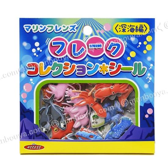キャラクターもの＆デザインものマステフレークシールまとめ売り 深海魚 グッズ シール ステッカー ザ・アクセス フレークシール