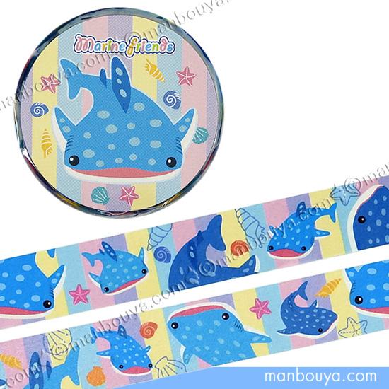 ジンベエザメ グッズ マスキングテープ 海の生き物 雑貨 水族館 お土産