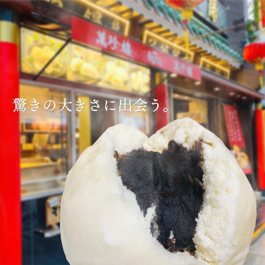 餡饅 あんまん 1個入 横浜 中華街 お土産 萬珍樓 中華まん 点心 飲茶