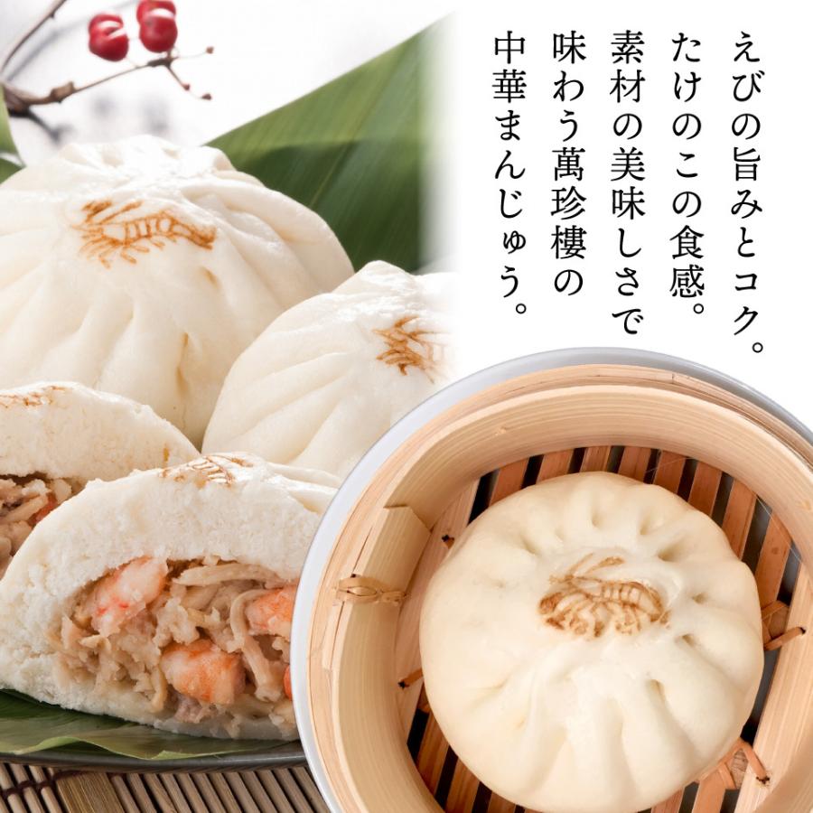 えび饅 2個入 横浜 中華街 お土産 萬珍樓 中華まん 点心 飲茶 お