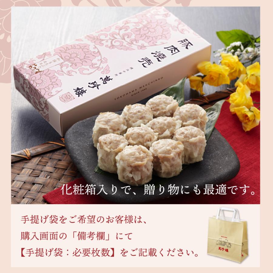 豚肉焼売 10個入 横浜 中華街 萬珍樓 ギフト シュウマイ 飲茶