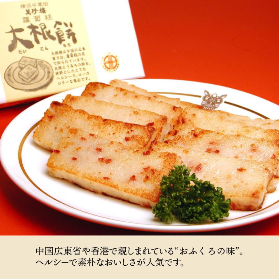 大根餅 横浜中華街 萬珍樓 低カロリー 美味 点心 飲茶 お取り寄せ 219 創業12年萬珍樓yahoo ショップ 通販 Yahoo ショッピング