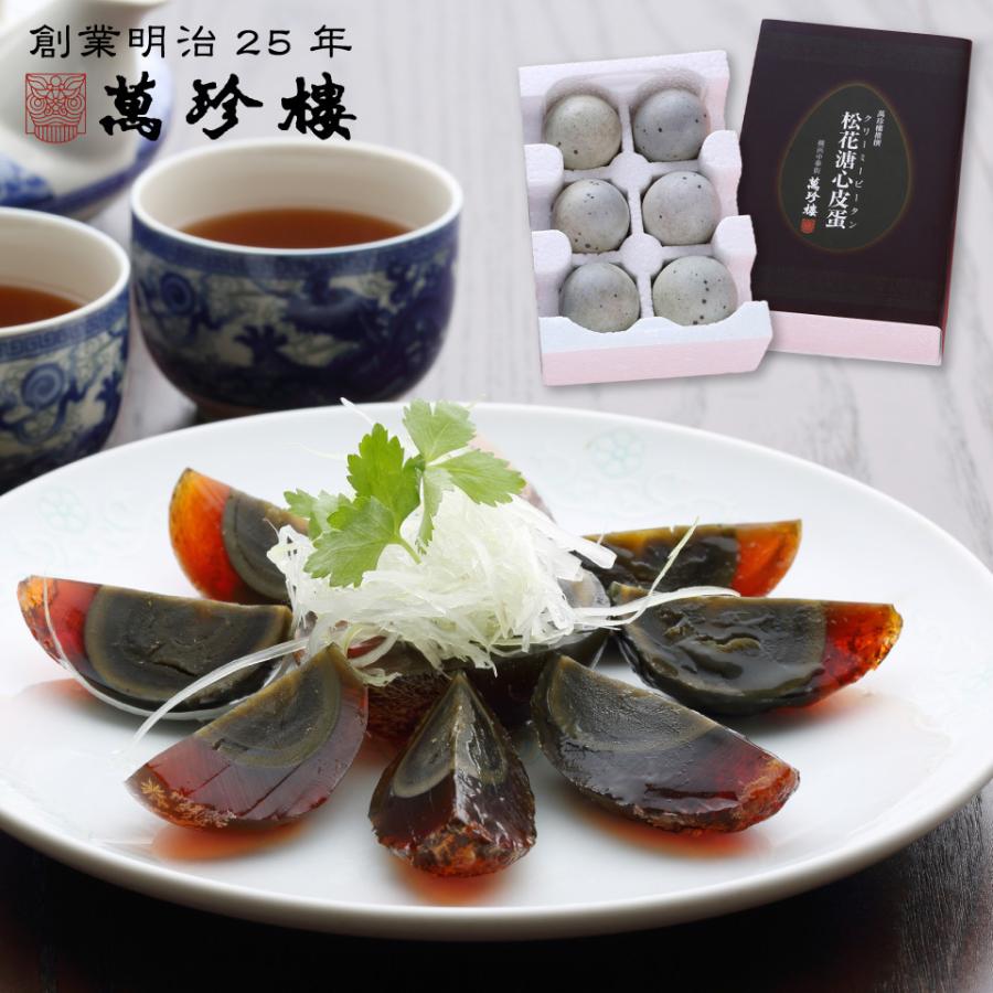 クリーミーピータン 6個入 横浜中華街 萬珍樓 皮蛋 点心 飲茶 お取り寄せ 319 創業12年萬珍樓yahoo ショップ 通販 Yahoo ショッピング