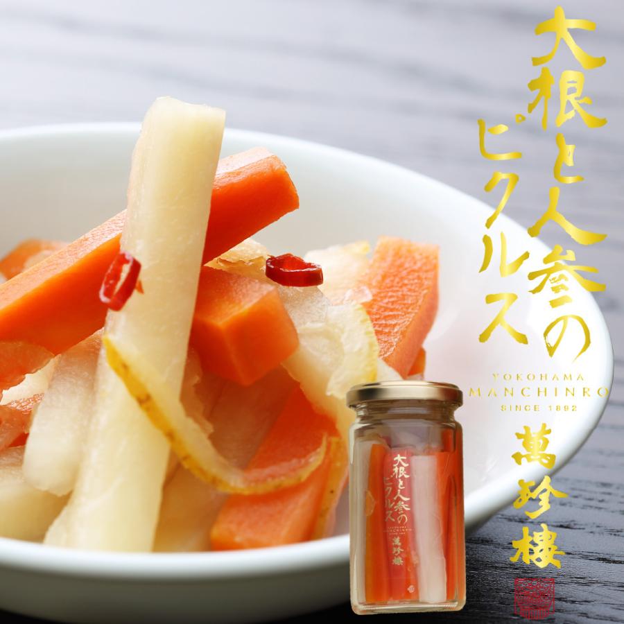 最大 オフ 50 Offクーポンあり 大根と人参のピクルス 横浜中華街 萬珍樓 お取り寄せ ギフト 手土産 ヘルシー 野菜 総菜 点心 瓶詰 Wantannas Go Id