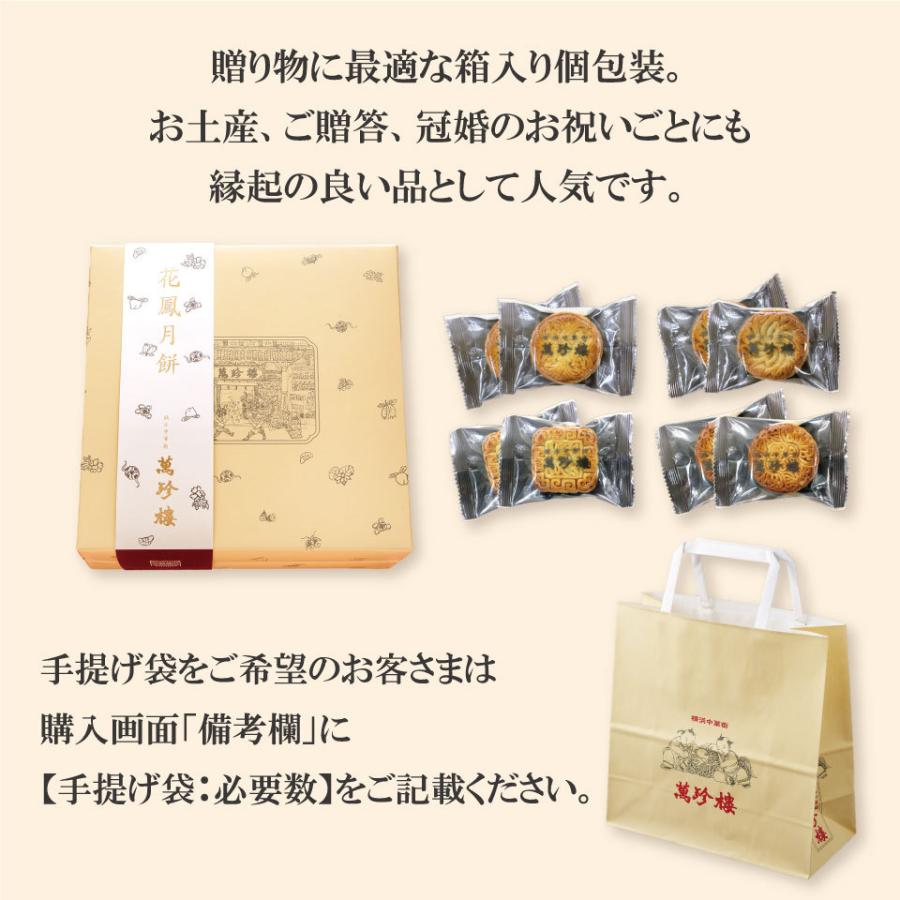 花鳳月餅12個入 箱 横浜 中華街 萬珍樓  贈答用 お祝い 内祝い お土産 帰省土産 ギフト お取り寄せ 中華菓子 飲茶 月餅  お菓子 個包装 中秋節 常温 お歳暮｜manchinro-yh｜08