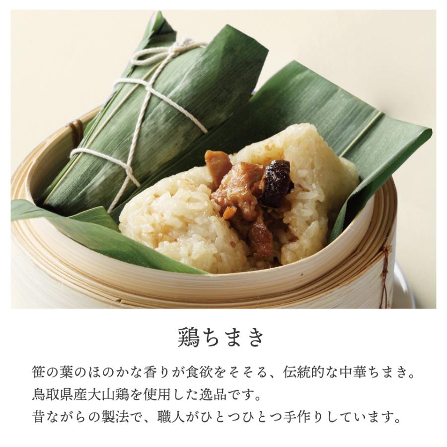 鶏ちまきと肉まん・焼売セット 横浜中華街 萬珍樓 冷蔵 ギフト 詰合せ