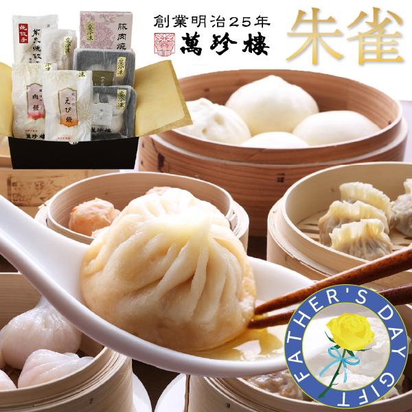 超目玉枠】 朱雀 横浜中華街 萬珍樓 ギフトセット 詰合せ 小籠包 ふかひれ餃子 焼売 肉まん 中華総菜 飲茶 点心 お取り寄せ 贈答 お祝い 熨斗 お中元 超目玉枠】 朱雀 横浜中華街 萬珍樓 ギフトセット 詰合せ 小籠包 ふかひれ餃子 焼売 肉まん 中華総菜 飲茶 点心 お取り寄せ 贈答 お祝い 熨斗 お中元