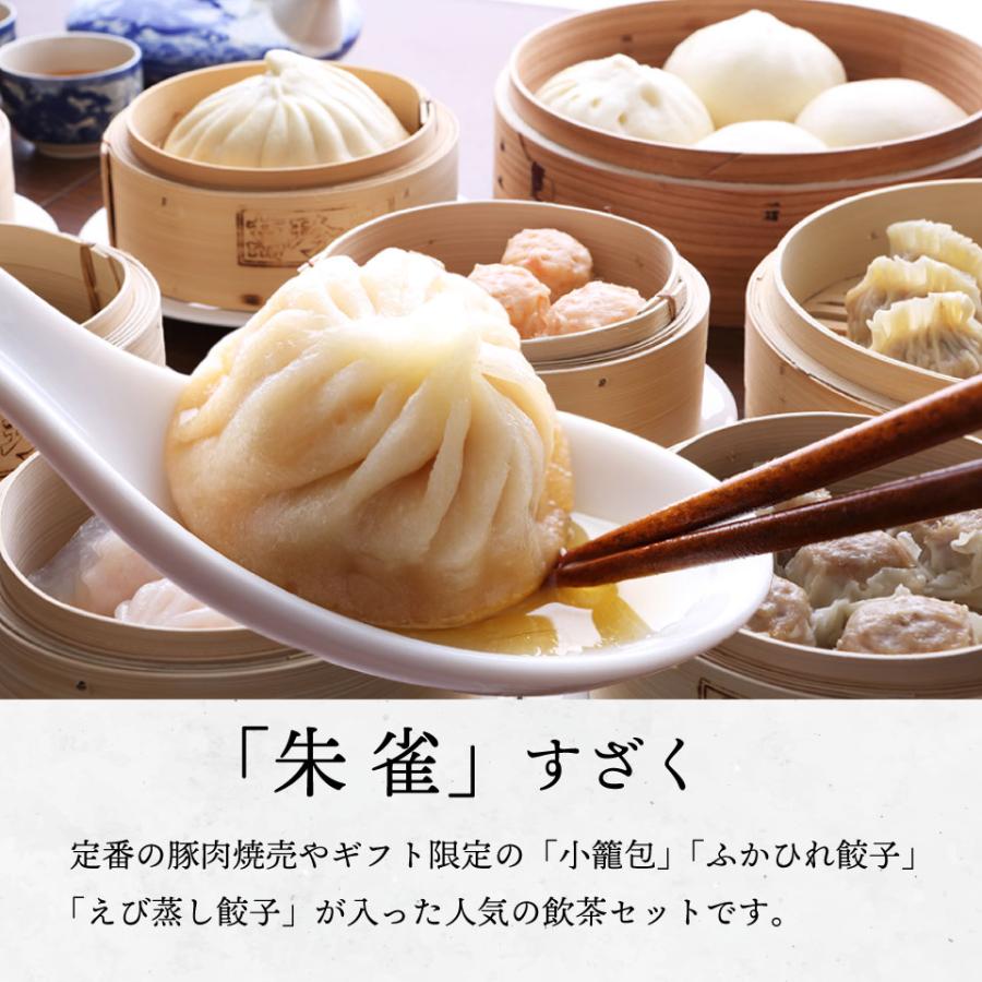 朱雀 横浜中華街 萬珍樓 冷凍ギフト 送料無料 ギフト ギフトセット