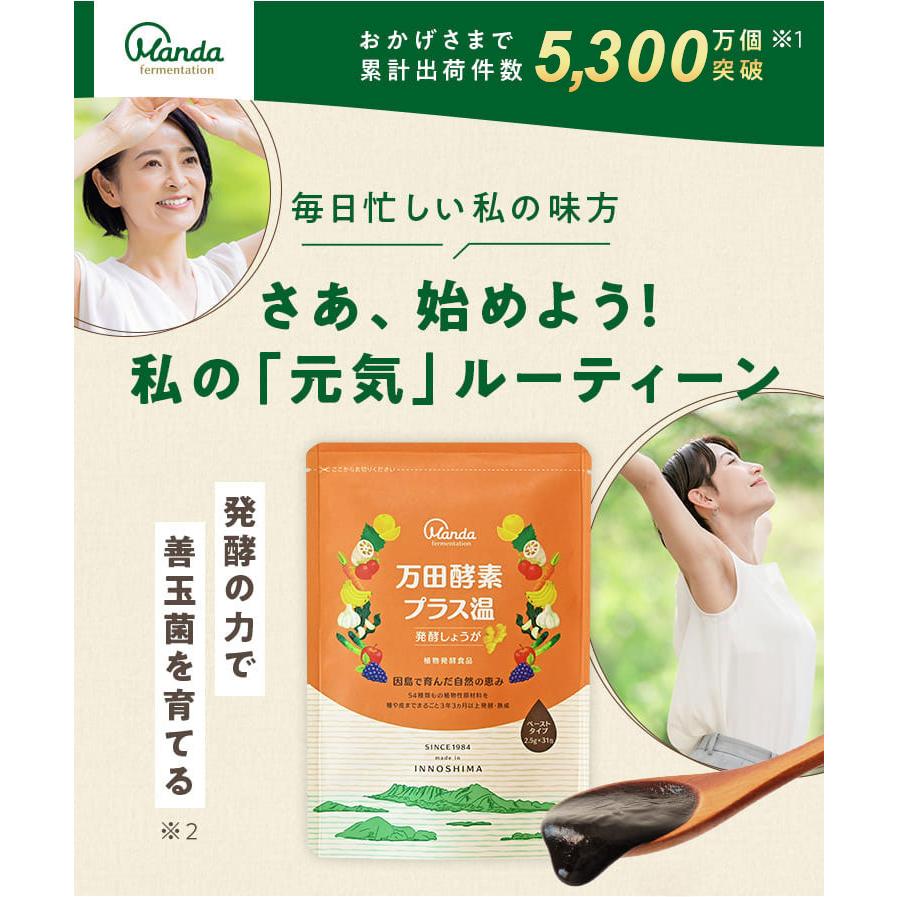 万田酵素 万田酵素ペースト 公式 プラス温 発酵 しょうが （ 分包