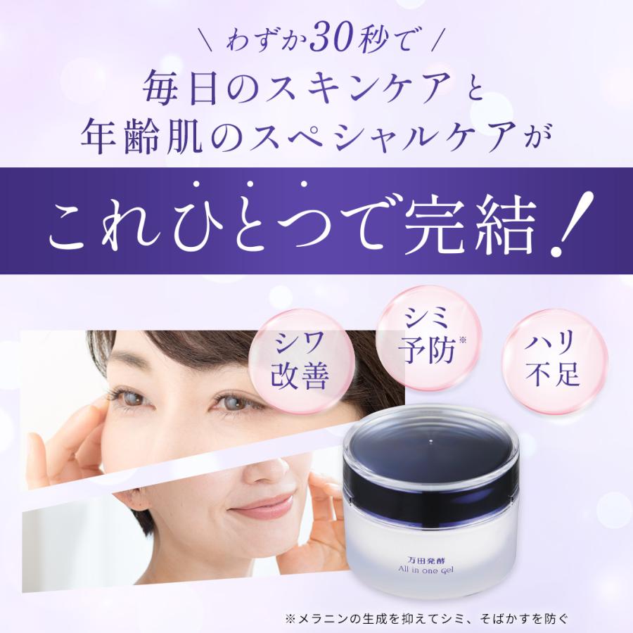 万田酵素 万田発酵オールインワンジェル 【医薬部外品】 ＜販売名