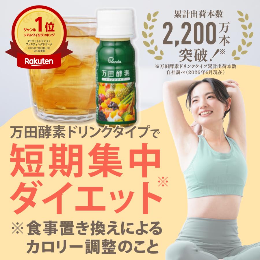 万田酵素 万田 酵素ドリンク タイプ 約10日分 サプリ ファスティング