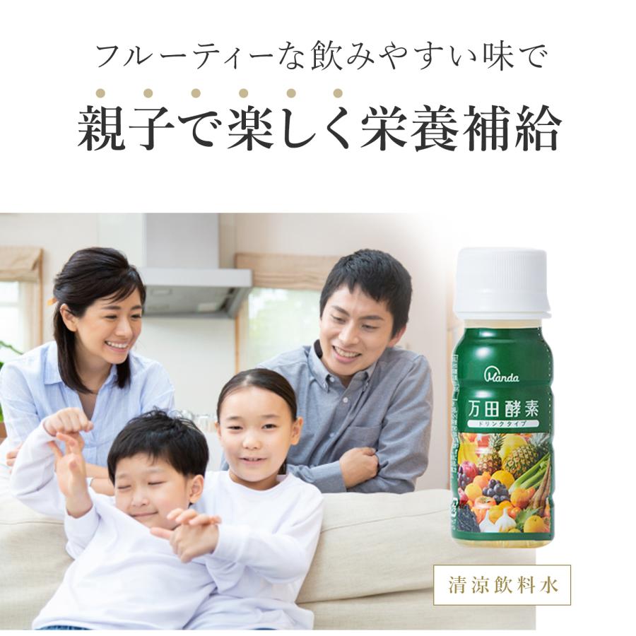 万田酵素 ドリンクタイプ 約10日分 サプリ サプリメント 万田