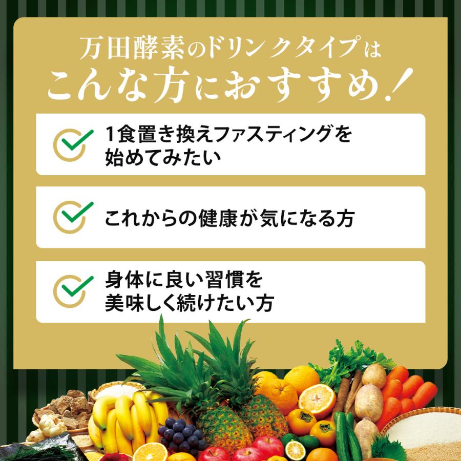 万田酵素 万田 酵素ドリンク タイプ 約10日分 サプリ ファスティング
