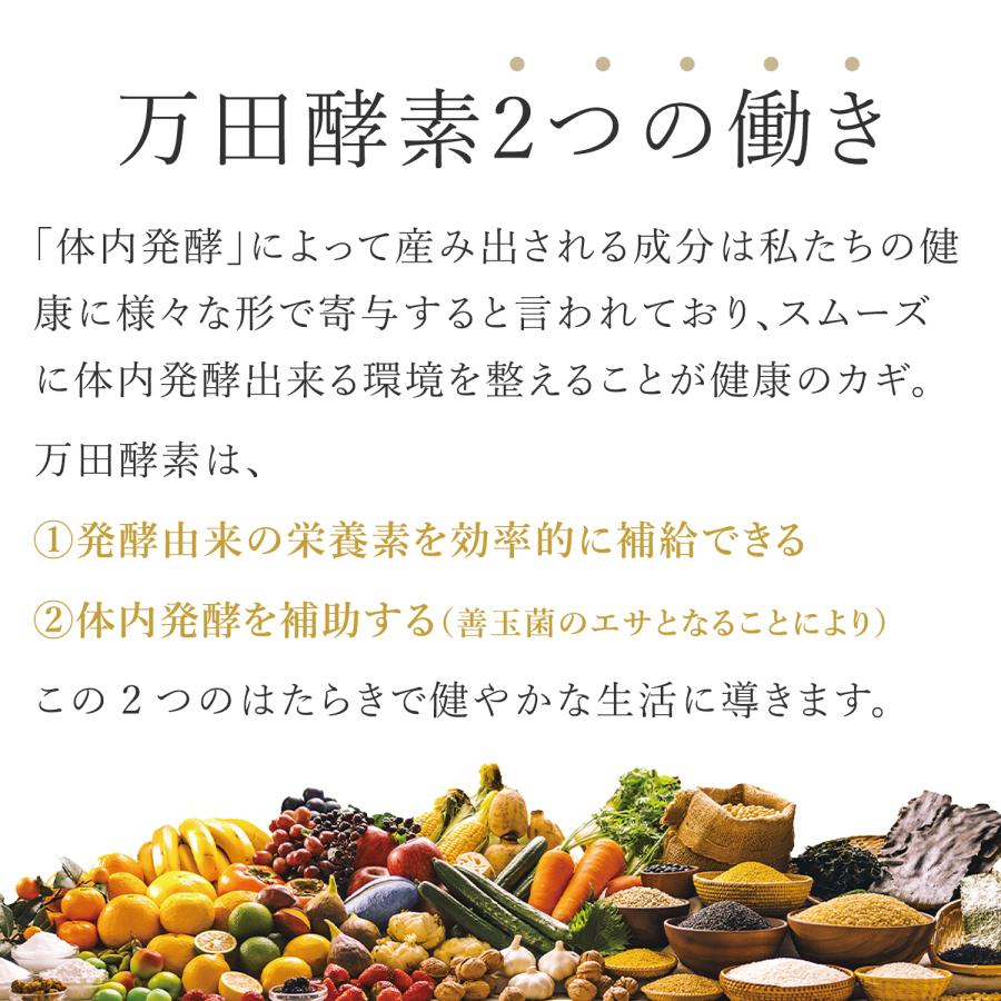 万田酵素 スタンダード 粒 タイプ 約1ヶ月分 サプリ サプリメント 万田