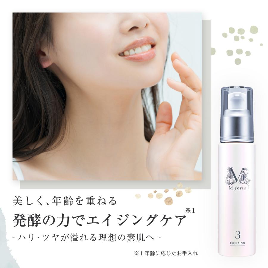 M forte エムフォルテスペシャル ①と③ 公式】化粧品(エムフォルテ
