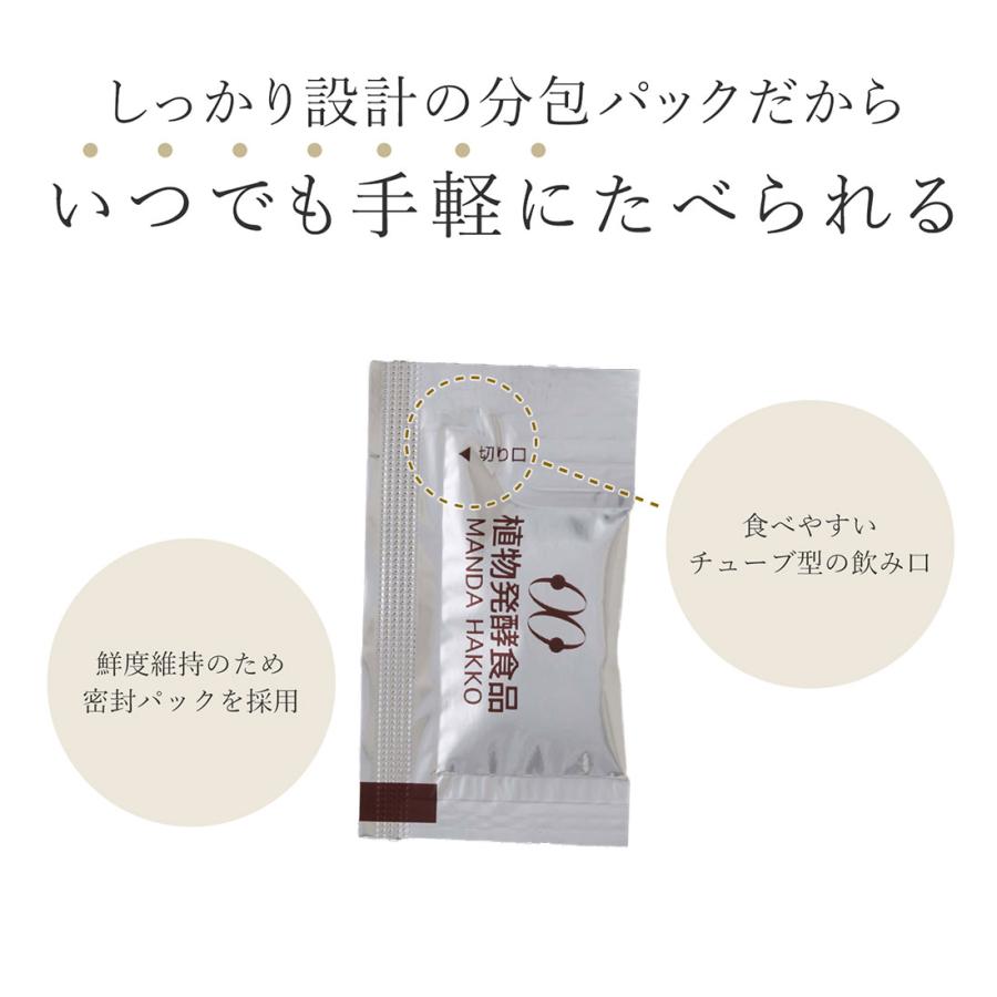 万田酵素 分包タイプ 150g（2.5g×60包） サプリ サプリメント 万田 酵素 公式 発酵食品｜mandahakko｜13