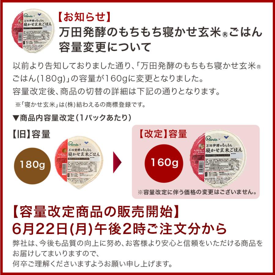 万田 酵素玄米 ごはん 万田発酵のもちもち寝かせ玄米ごはん 12食