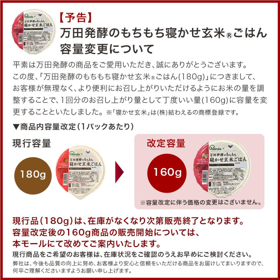 万田 酵素玄米 ごはん 万田発酵のもちもち寝かせ玄米ごはん 24食