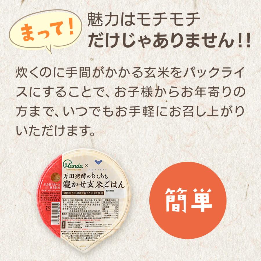 【最終値下げ】万田発酵のもちもち寝かせ玄米ごはん 公式】万田発酵のもちもち寝かせ玄米ごはん 12パック｜万田発酵公式