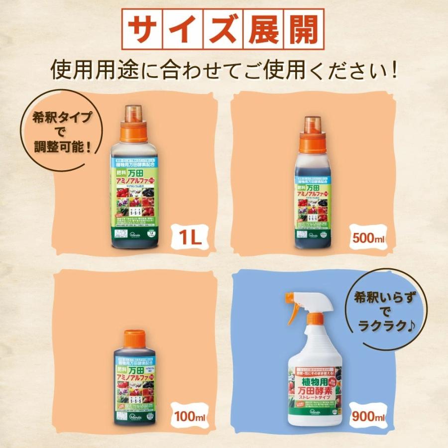 万田酵素 肥料 万田アミノアルファプラス 500ml 花 ガーデニング 公式