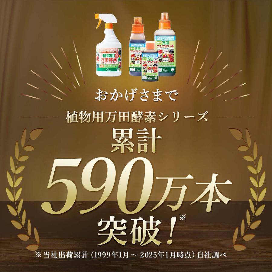 万田酵素 肥料 万田アミノアルファプラス 1L 花 ガーデニング 公式