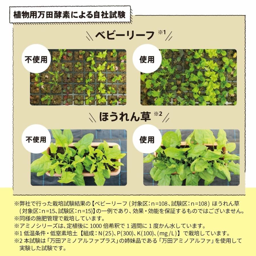 万田酵素 肥料 万田アミノアルファプラス 1L 花 ガーデニング 公式