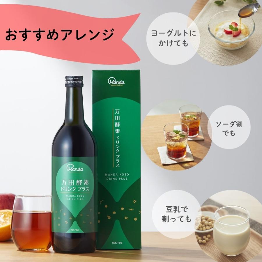 万田酵素 万田 酵素ドリンク プラス 710ml ファスティング ドリンク