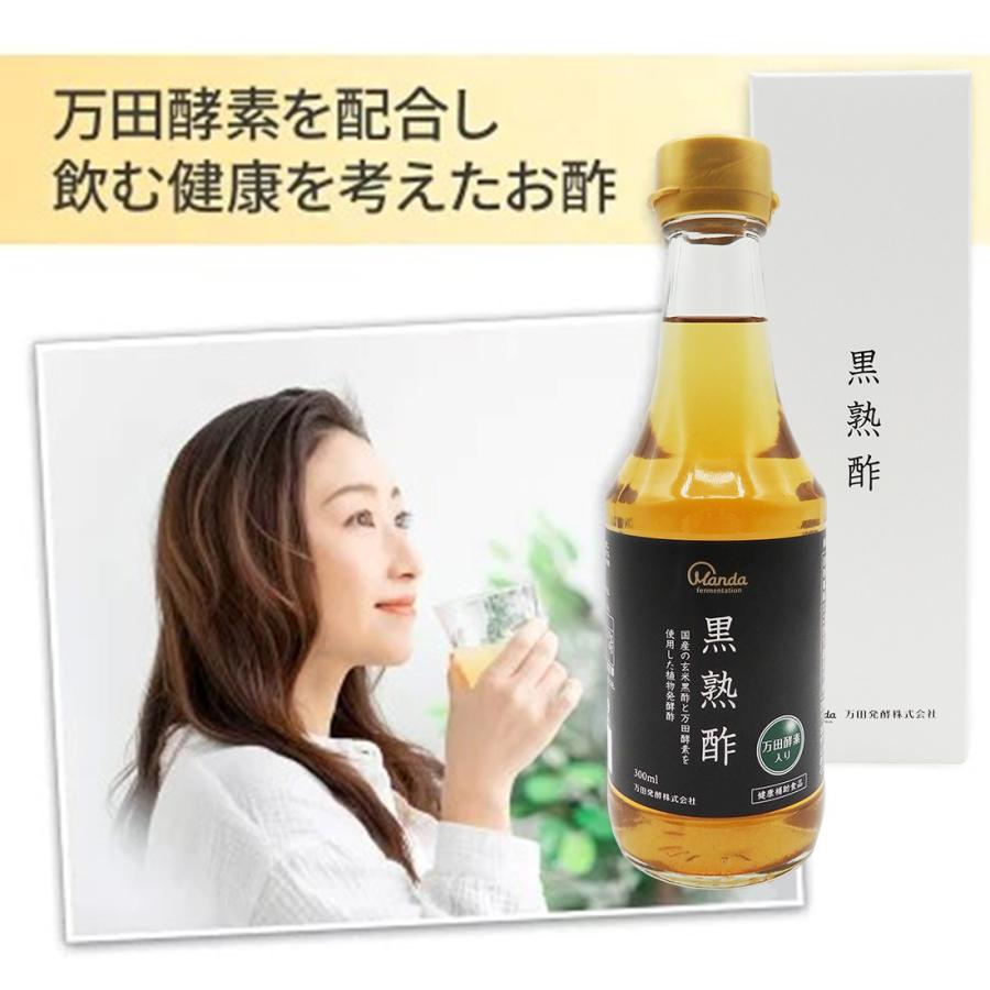 万田酵素 黒熟酢 300ml 万田発酵 公式 発酵酢 万田 酵素 ドリンク 黒酢