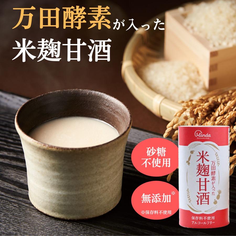 甘酒 米麹 万田酵素が入った米麹甘酒 18本 公式 ノンアルコール 砂糖不