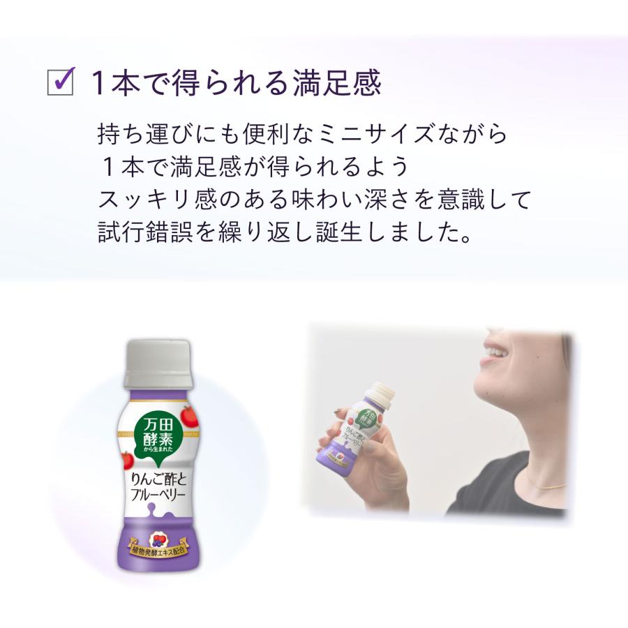 万田酵素 から生まれた　りんご酢 と ブルーベリー (65ml×20本) 健康 健康飲料 万田 酵素 酵素ドリンク お酢 酢 発酵 発酵食品｜mandahakko｜05