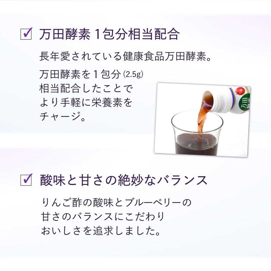 万田酵素 から生まれた　りんご酢 と ブルーベリー (65ml×30本) 健康 健康飲料 万田 酵素 酵素ドリンク お酢 酢 発酵 発酵食品｜mandahakko｜04