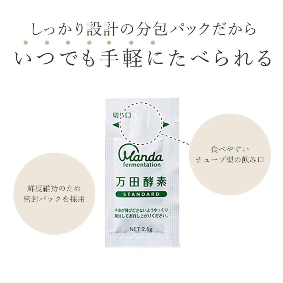 万田酵素 スタンダード ペーストタイプ 分包 約2ヶ月分 サプリ