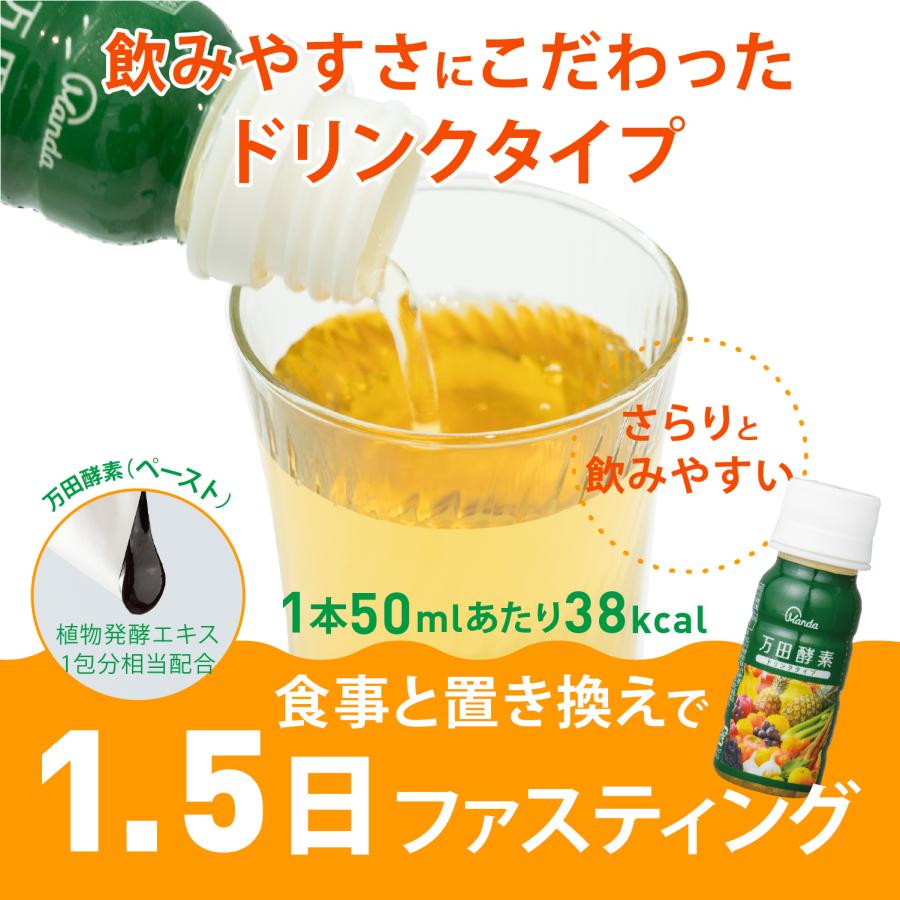 万田酵素 万田 酵素ドリンク タイプ 約40日分 サプリ ファスティング