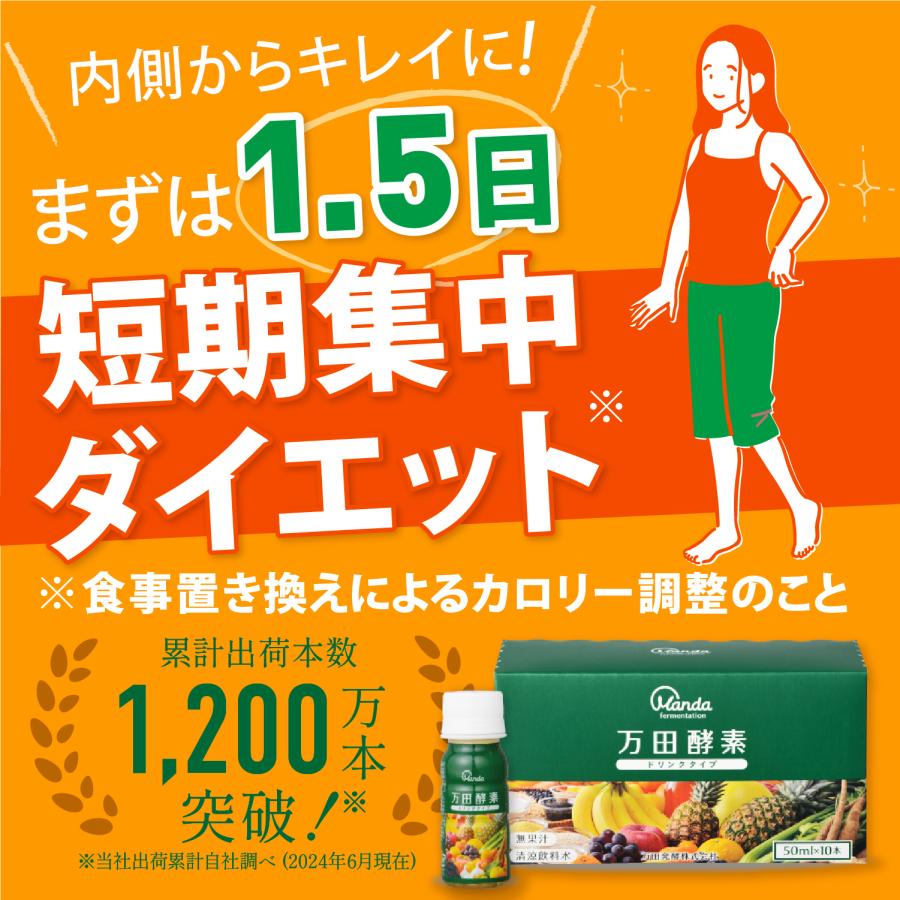 万田酵素 万田 酵素ドリンク タイプ 約40日分 サプリ ファスティング