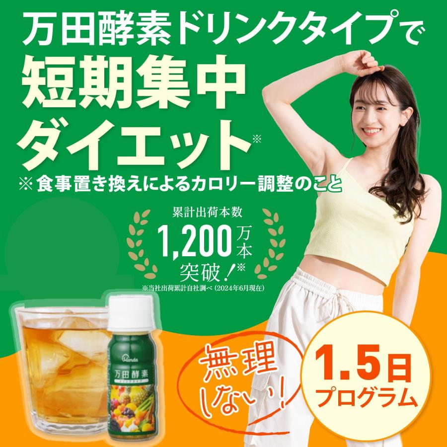 万田酵素 万田 酵素ドリンク タイプ 約40日分 サプリ ファスティング