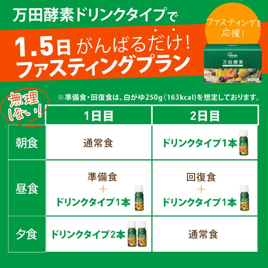万田酵素 万田 酵素ドリンク タイプ 約40日分 サプリ ファスティング