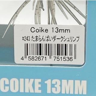 HIDEUP/ハイドアップ COIKE13MM コイケ13mm/カラー：#243 たまらんばい