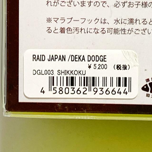 RAID JAPAN/レイドジャパン DEKA-DODGE デカダッジ/カラー：#DGL003