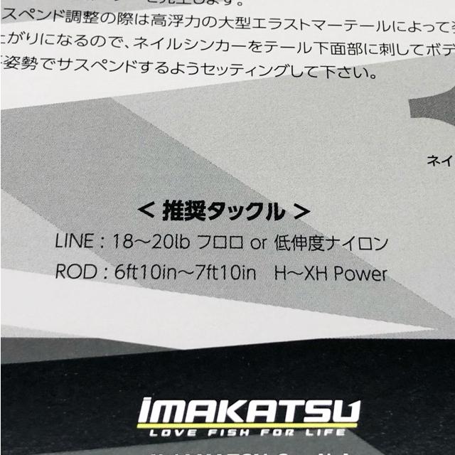 IMAKATSU/イマカツ レイジーハードSW スタンダードカラー #898