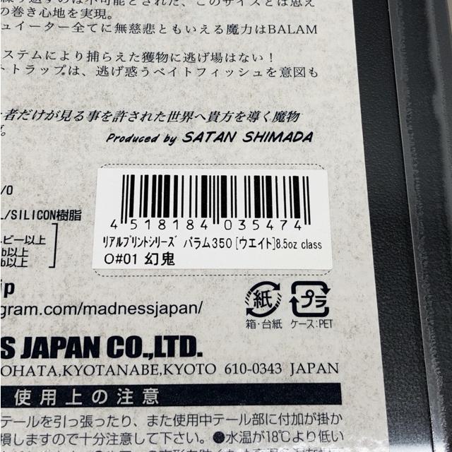 MADNESS/マドネス バラム350 O#01 幻鬼【86264-007】 : 万代書店ヤフー