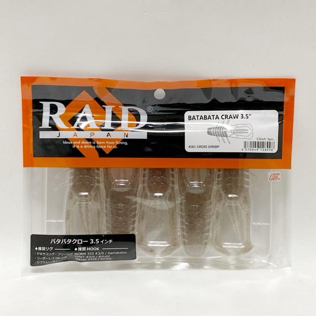 RAID JAPAN/レイドジャパン BATABATA CRAW 3.5inch バタバタクロー 3.5インチ/カラー：#083. SMOKE ...