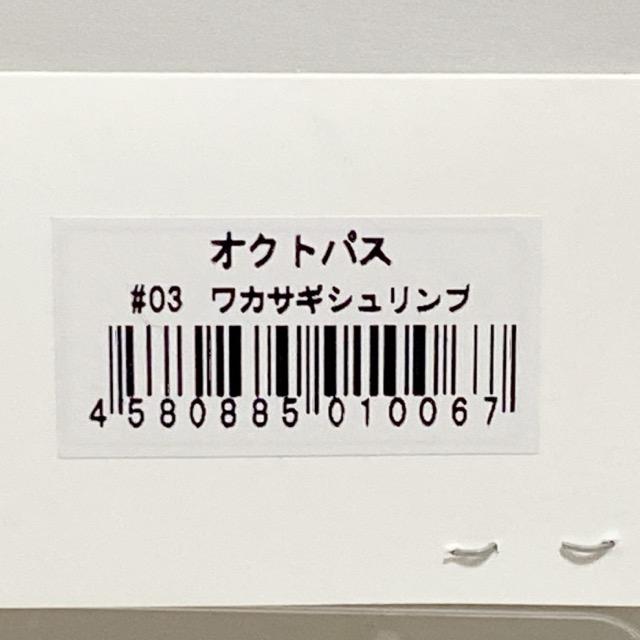 FISH MAGNET/フィッシュマグネット OCTOPUS#03ワカサギシュリンプ