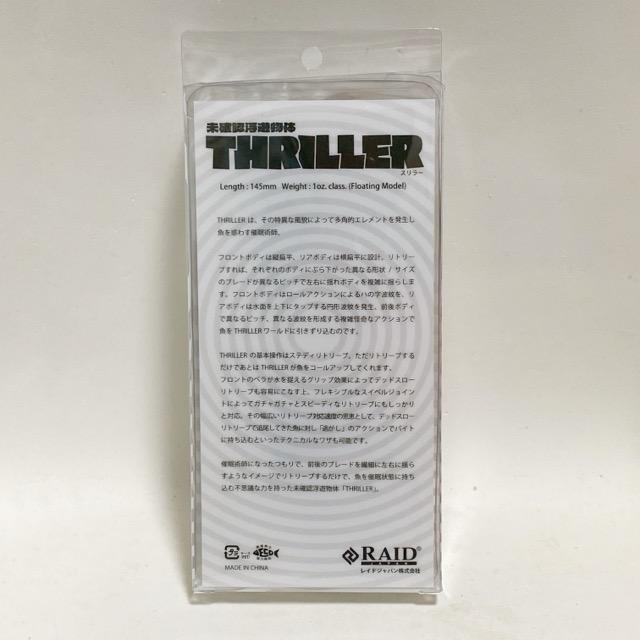 RAID JAPAN/レイドジャパン 未確認浮遊物体 THRILLER#THR003 SHIKKOKU