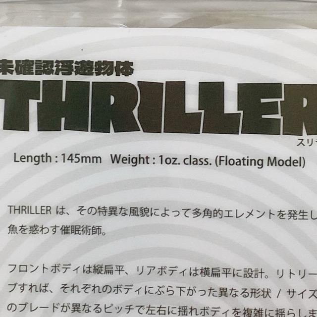 RAID JAPAN/レイドジャパン 未確認浮遊物体 THRILLER#THR003 SHIKKOKU