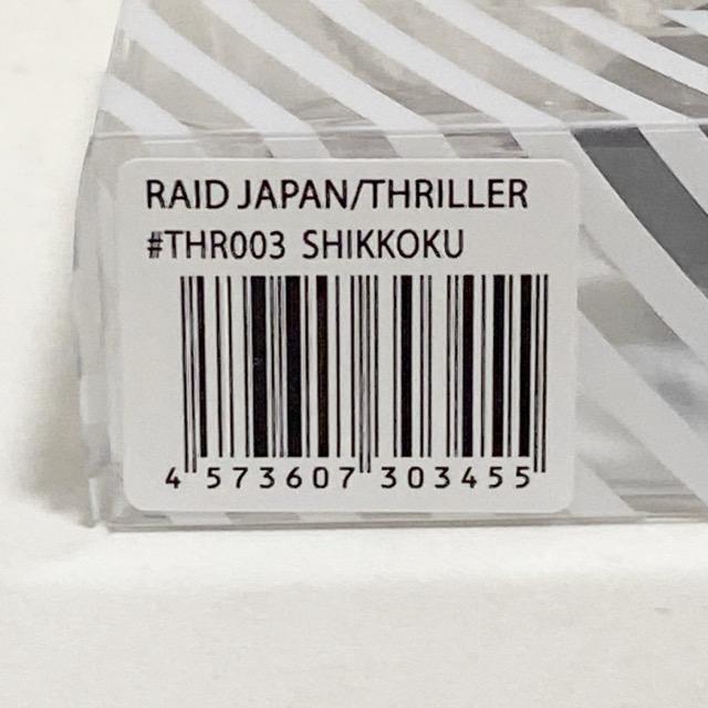 RAID JAPAN セット品 RAID JAPAN/レイドジャパン 未確認浮遊物体 THRILLER#THR003 SHIKKOKU